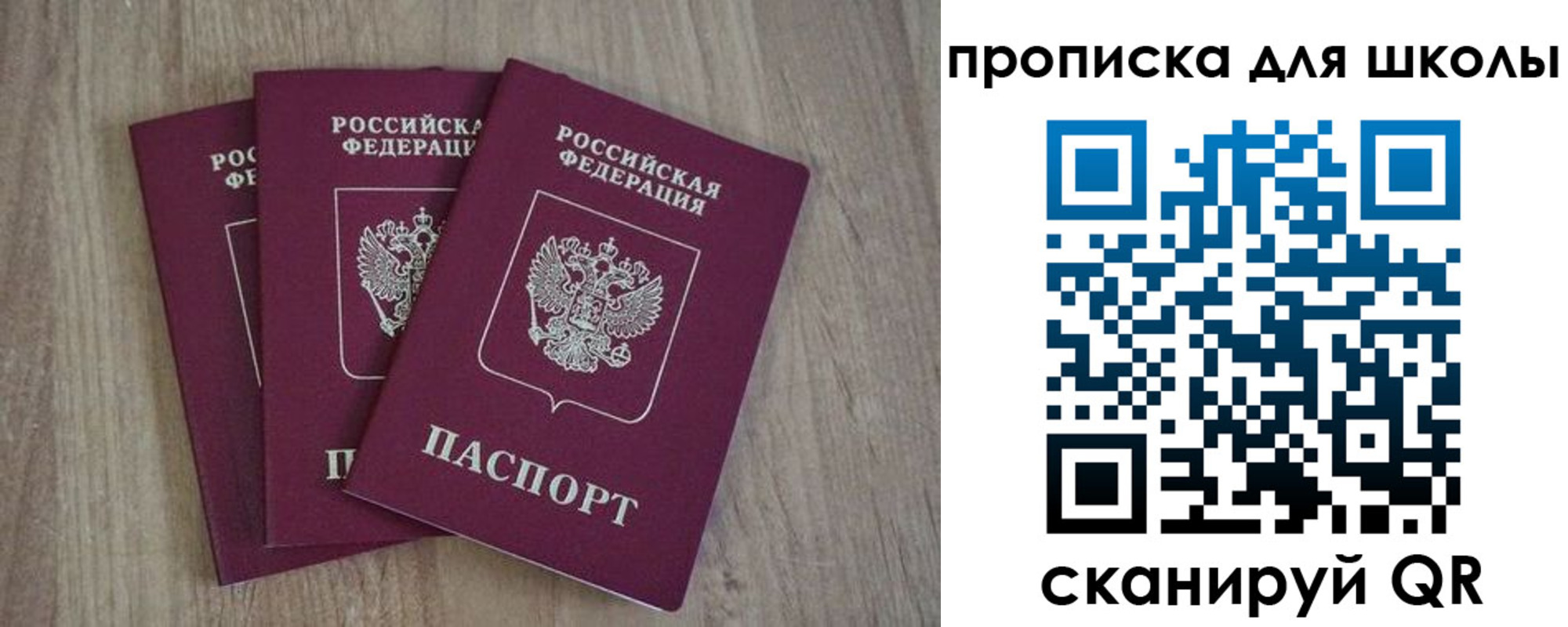 прописка для школы в Няндоме