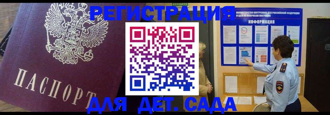 регистрация для дет. сада в Няндоме