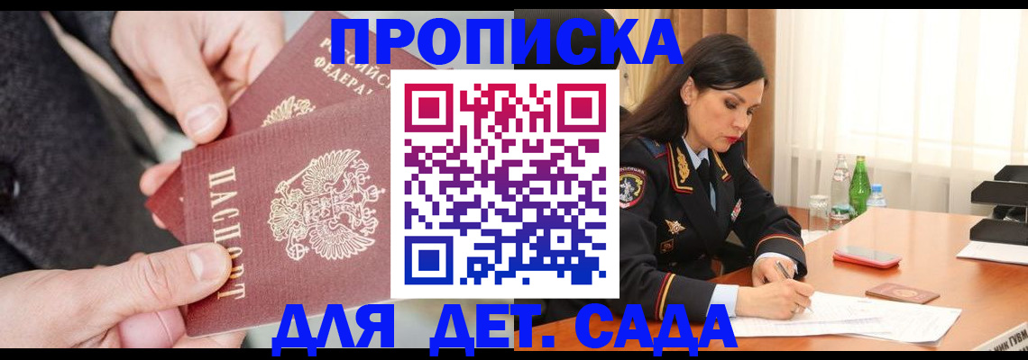 купить прописку в Няндоме