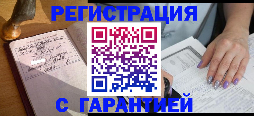 прописка ребенка в Няндоме