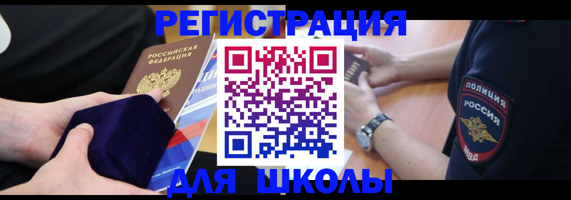 прописка для школы в Няндоме
