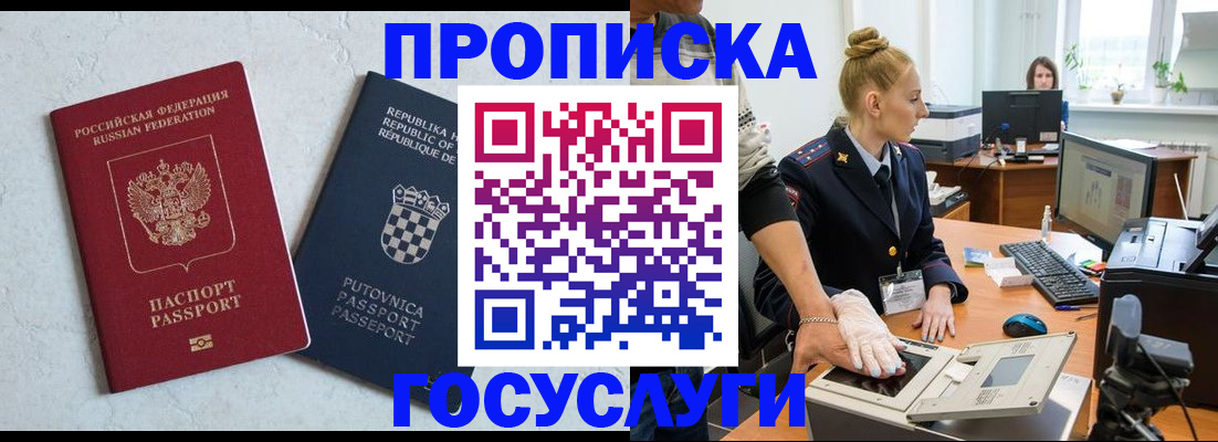 прописка для работы в Няндоме